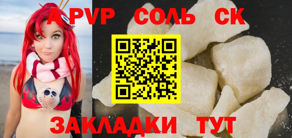 Усть-Илимск  APVP Crystall  А ПВП крисы CK  Alpha PVP  Вход с VPN 