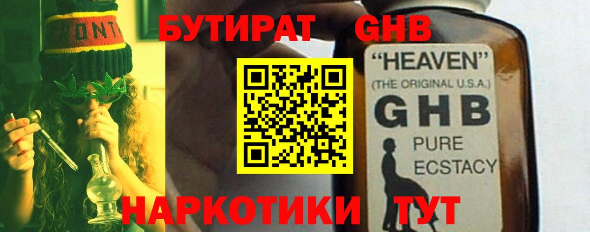 БУТИРАТ  Бутират жидкий экстази  Вход с VPN  Усть-Илимск 
