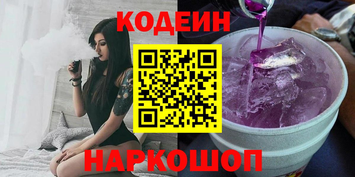 Codein Purple Drank Усть-Илимск