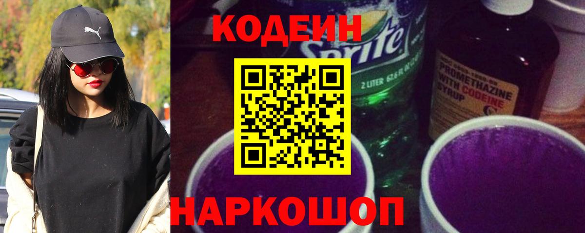 Codein Purple Drank  Вход с VPN  Кодеин напиток Lean (лин)  Усть-Илимск 