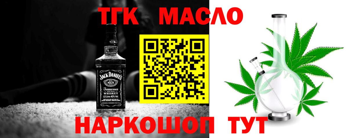 Дистиллят ТГК концентрат  Вход с VPN  Усть-Илимск  ТГК THC oil 
